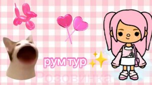 Рум тур моего домика ✨