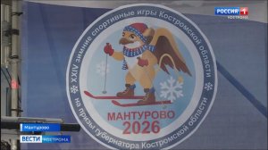 У участников губернаторских игр в Мантурове появился мифический покровитель