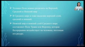 Полевые точки энергетического влияния и проявленность