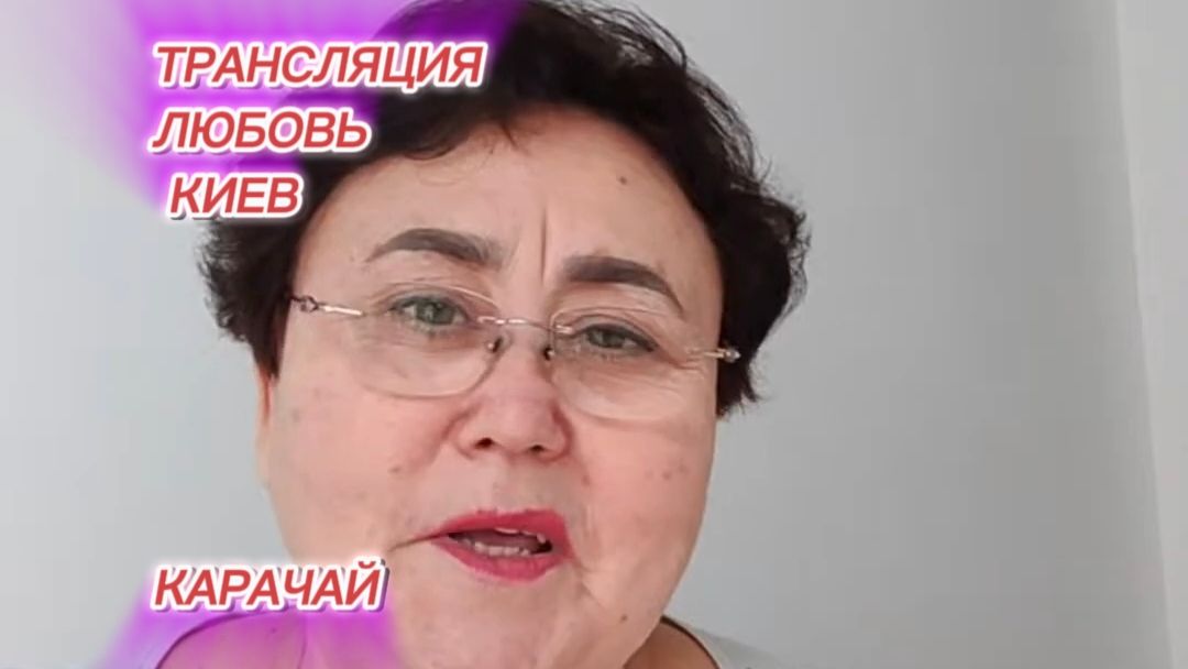 САМВЕЛ АДАМЯН, ТРАНСЛЯЦИЯ ЛЮБОВЬ КИЕВ, КАРАЧАЙ.. смотреть онлайн