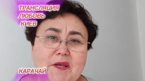 САМВЕЛ АДАМЯН, ТРАНСЛЯЦИЯ ЛЮБОВЬ КИЕВ, КАРАЧАЙ..