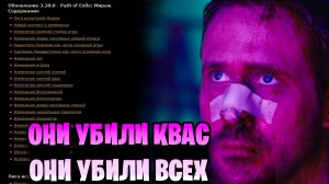 ОНИ УБИЛИ CWS ЧИТАЕМ ПАТЧНОУТЫ