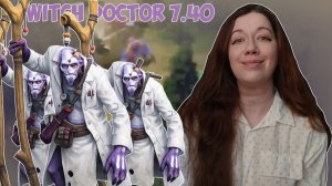 ОПЫТНЫЕ КОЛЛЕГИ Witch Doctor 7.40 ► Dota 2