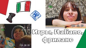 Игры, Italiano, фриланс