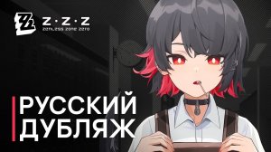 Русская Озвучка От @pancakeser | Эллен: «Ну, пожалуйста, Эллен!» | Zenless Zone Zero