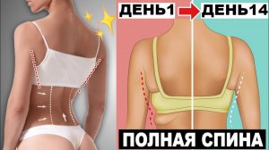 Упражнения для красивой осанки и от валиков на спине.