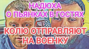 Обзор- Самвел Адамян- КОЛЮ ОТПРАВЛЯЮТ НА BOEHKУ