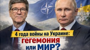 Четыре года конфликта; есть ли шанс на мир?