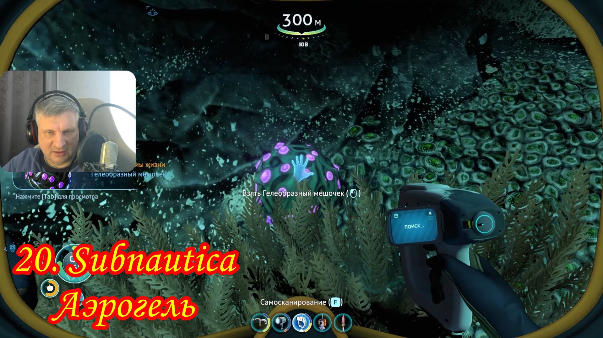 20. Subnautica Аэрогель