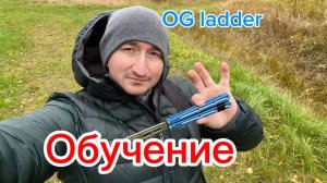 Классный трюк с ножом бабочка (0G Ladder balisong tutorial )