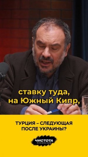 Турция – следующая после Украины?