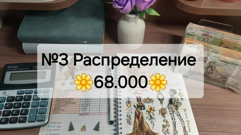 №3 Распределение денег по системе конвертов.68.000 тыс. смотреть онлайн