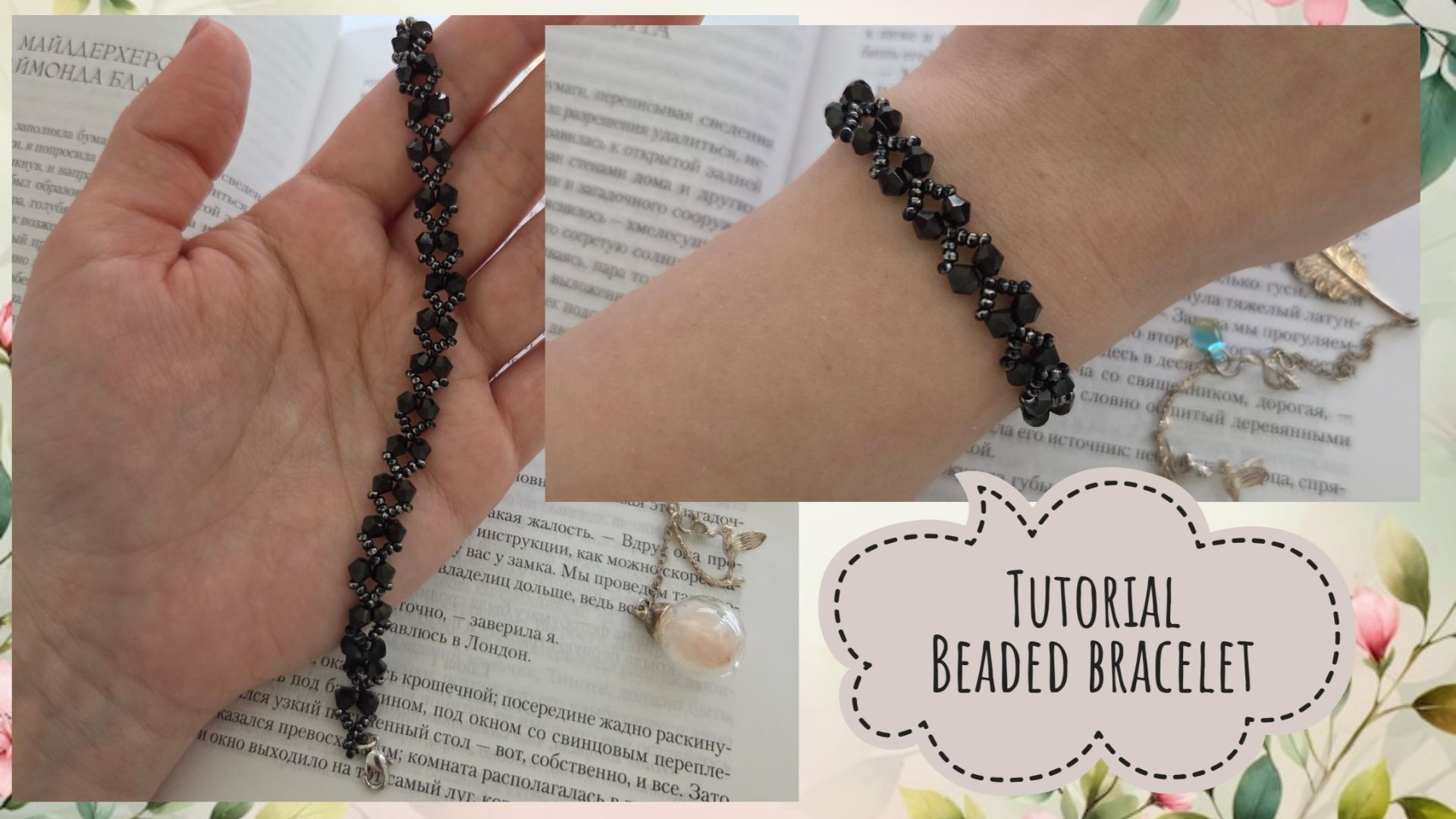 Мастер-класс: Браслет из бисера и биконусов | Tutorial: A bracelet made of beads and biconuses смотреть онлайн