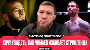 Усман хочет в ACA | ЧИМАЕВ против ПРОХАЗКИ | Абдулвахабов ОТДАСТ пояс? | БИБУЛАТОВ