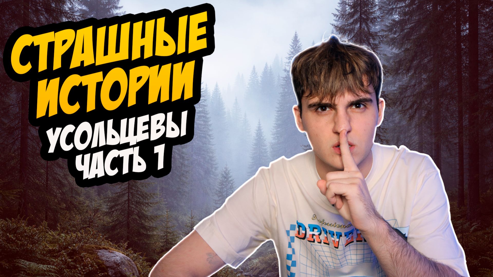 СТРАШНЫЕ ИСТОРИИ с LARION CARTER // ИСЧЕЗНОВЕНИЕ СЕМЬИ УСОЛЬЦЕВЫХ