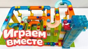 АСМР КОНСТРУКТОР МАРБЛ РАН И ЛЕГО С ШАРИКАМИ И ЖИВОТНЫМИ ДЛЯ ДЕТЕЙ ! СОБИРАЕМ ВМЕСТЕ ГОРКИ 🟢 2