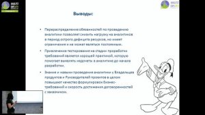 Analyst Days 11 — Взаимодействие аналитика, руководителей проектов и владельцев продуктов.