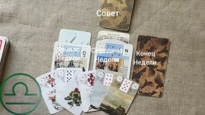 ВЕСЫ ♎ Таро-прогноз на неделю с 2 по 8 марта