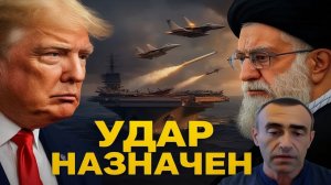 Давид Шарп Мощный удар по Ирану и ликвидация Хаменеи