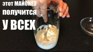 Этот майонез получится у всех! Не отличить от покупного.