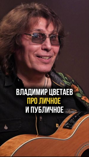 «Я бабник» - певец Владимир Цветаев в новом выпуске #певец #владимирцветаев #интервью