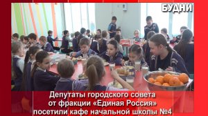 Депутаты Белогорска продолжают посещать объекты