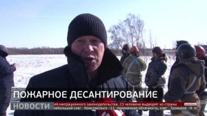 Пожарное десантирование. Новости. 27/02/2026. GuberniaTV