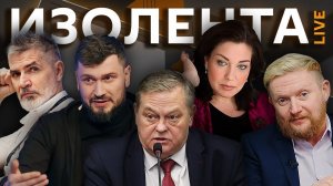 Изолента live. Успехи армии РФ, опасность ядерного конфликта и репрессии в СССР