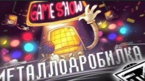 песня меттатона (это не моё видио)