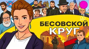 💥Тертый калач простака выручает! Зеленский плохой отец. США умывают руки! Страшное Бали