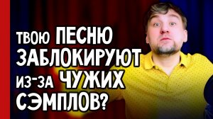 ⚠️ Твою ПЕСНЮ ЗАБЛОКИРУЮТ? Как инди-артисту защитить права и ВЗЛЕТЕТЬ в чартах БЕЗ ЛЕЙБЛА 🔥 (№389)