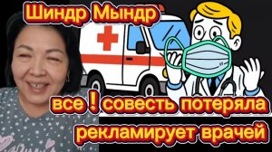 Шиндр Мындр реклама сомнительных врачей Прием 20 тысяч рублей