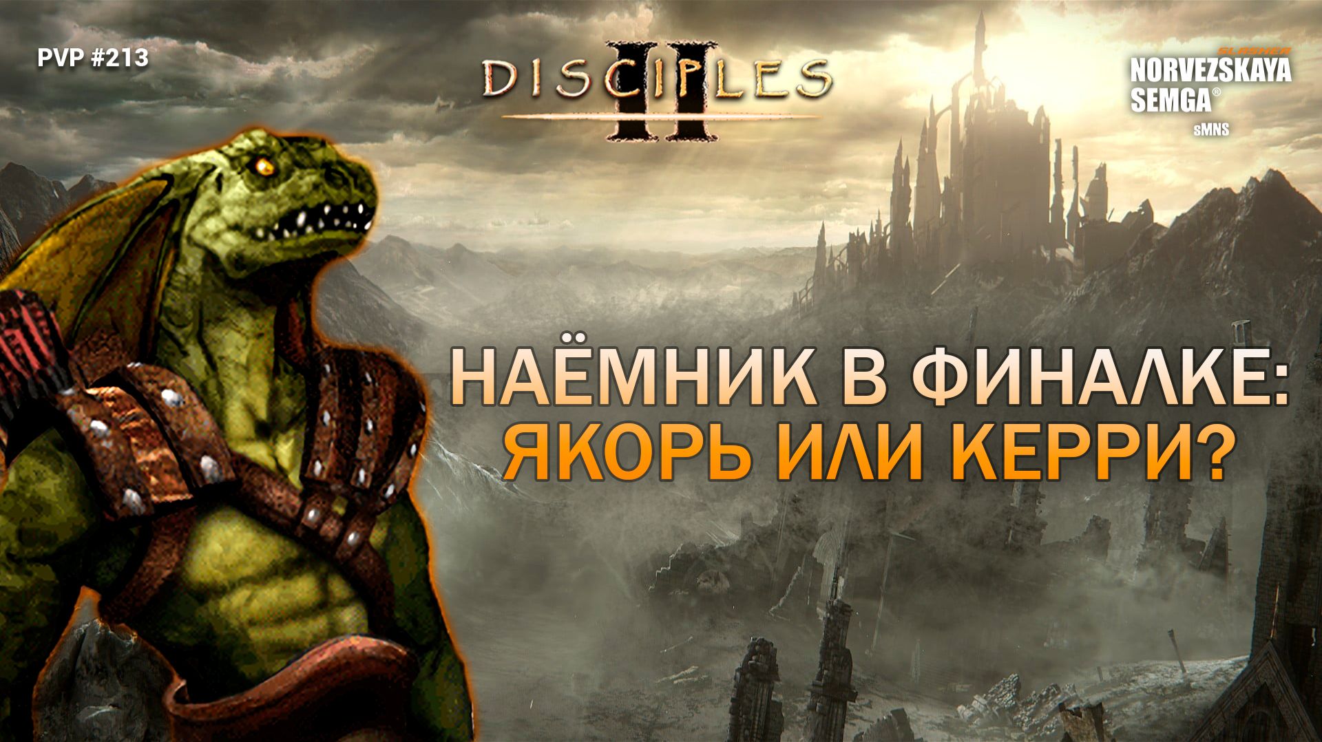 slasherMNS 2.4. Две игры с ChapaTV смотреть онлайн