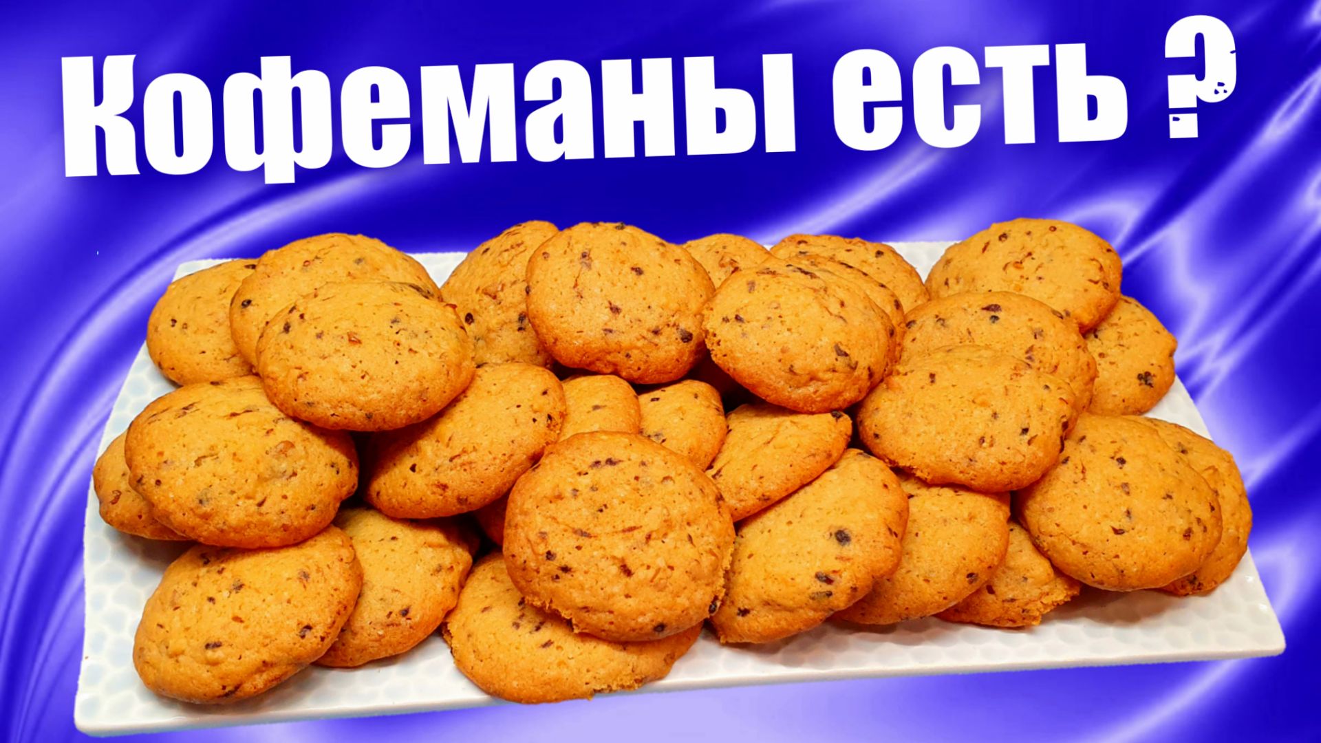 Песочное печенье с орехами и ароматом кофе