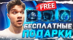 БЕСПЛАТНЫЕ ПОДАРКИ ROBLOX 2026! Бесплатные Вещи в Роблоксе