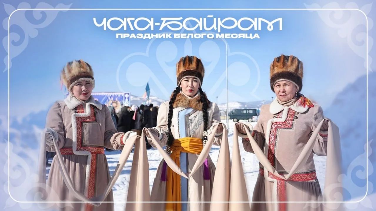 Чага Байрам в Республике Алтай смотреть онлайн