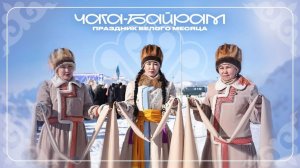 Чага Байрам в Республике Алтай