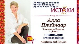 Алла Плийнаар. Испания, г. Дения. "В роще пел соловушка"