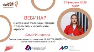 Запись Иностранные слова_ закон с 1 марта._Что проверить и как избежат