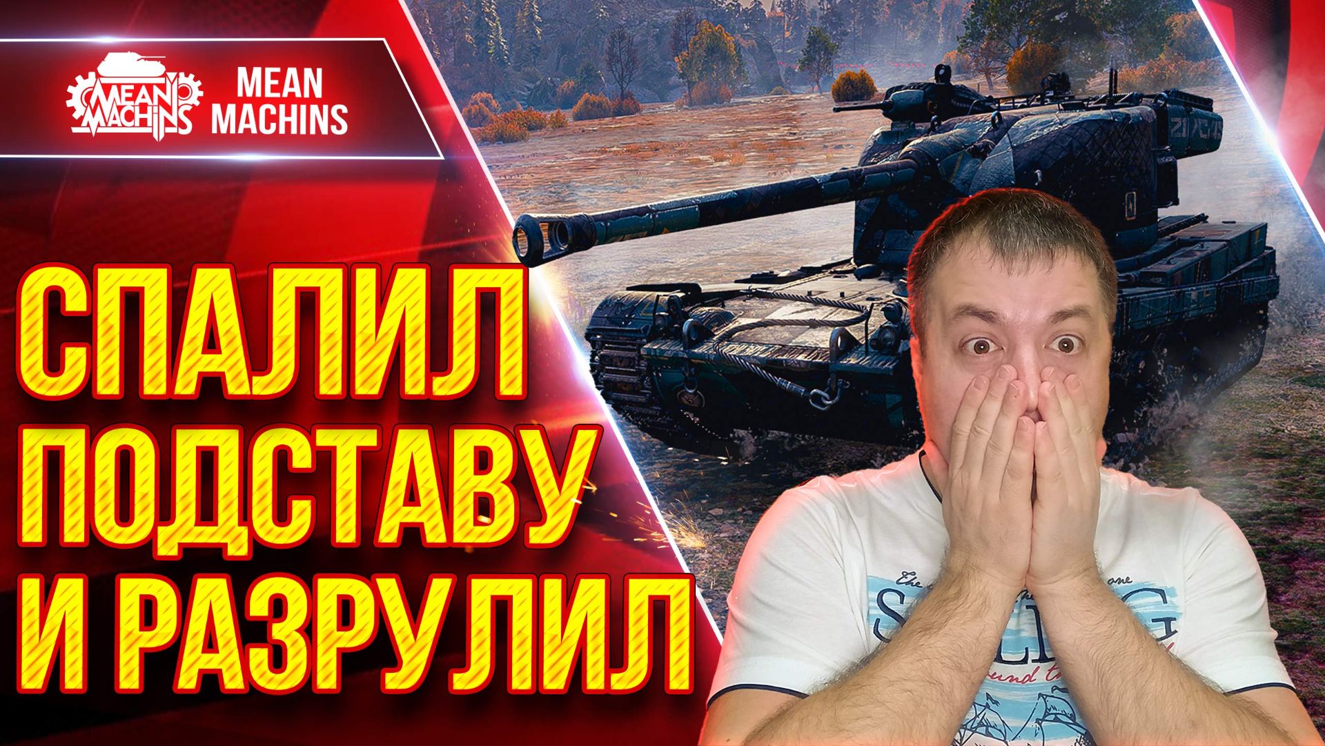 H-3 (Grayhound) — РАСТАЩИЛ КРАСИВО БОЙ и ПОМЕШАЛ ПОДСТАВУШНИКАМ ● ЛучшееДляВас смотреть онлайн