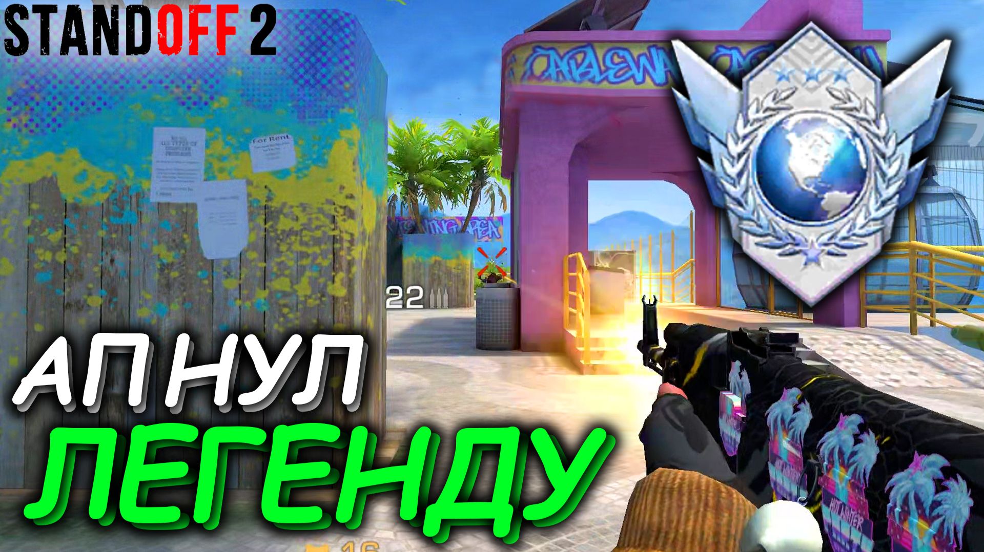 АПНУЛ ПОСЛЕДНЮЮ ЛЕГЕНДУ В ДУЭЛЯХ / ПУТЬ ДО ЛЕГЕНДЫ В STANDOFF 2 смотреть онлайн
