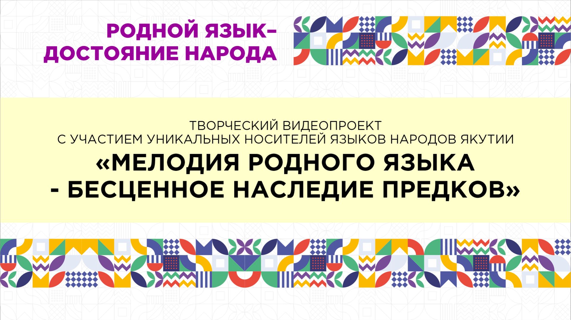 Мелодия родного языка. Армянский язык