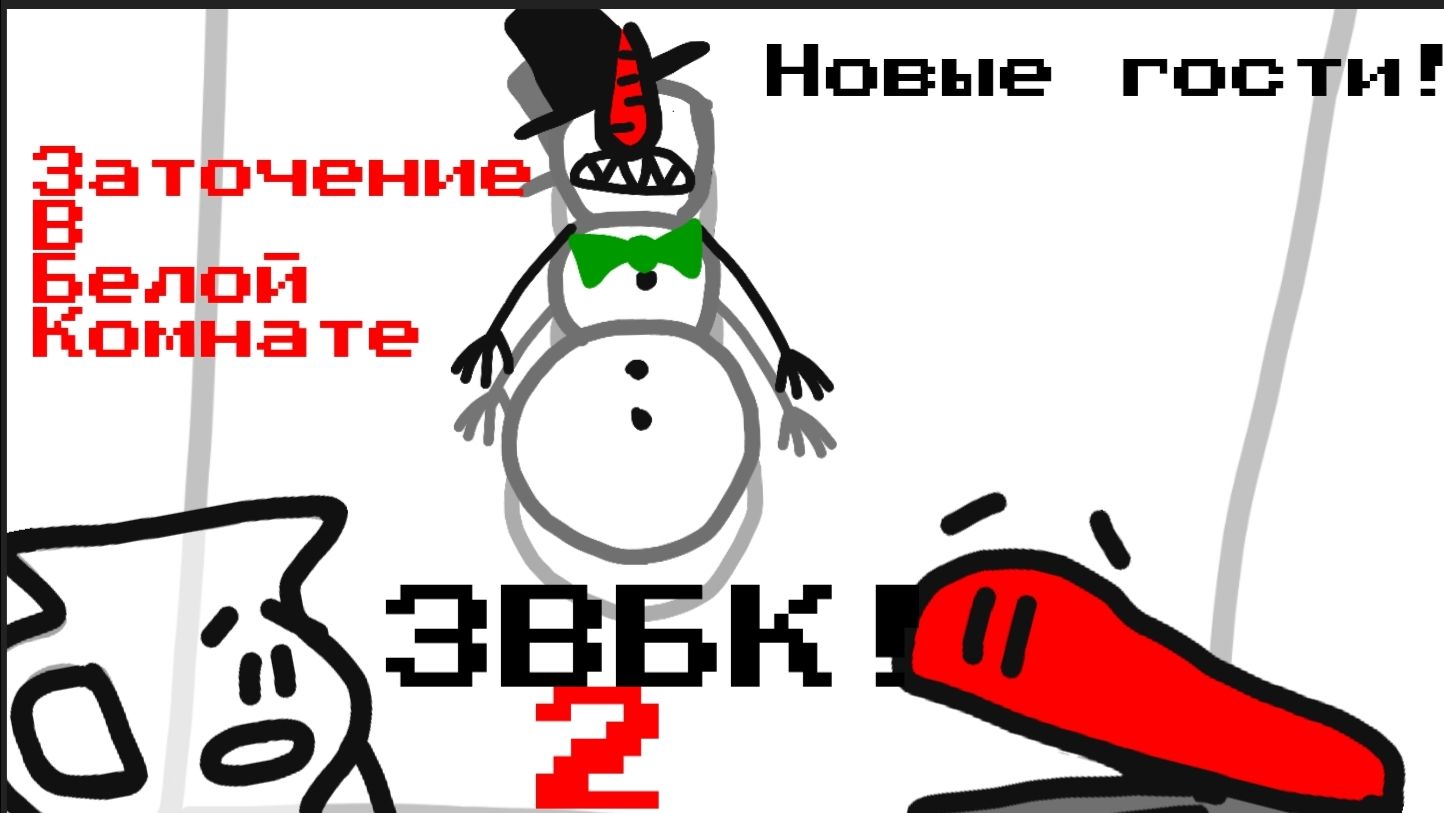ЗВБК - 2 - Новые гости(анимация)