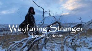 Леонид Ларионов — «Wayfaring Stranger» (клип). Бас-баритон, дудук и фортепиано.
