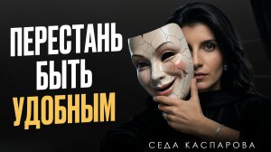 5 ЖЕСТКИХ осознаний, которые заставят вас ПЕРЕОСМЫСЛИТЬ жизнь / Как перестать быть УДОБНЫМ человеком