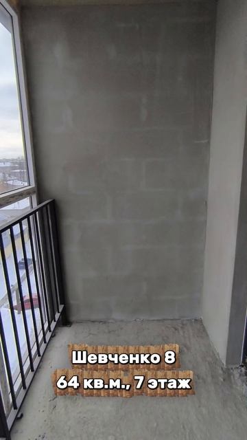 Шевченко д.8, кв.94