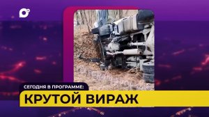 Автопатруль / Чужая полоса / Крутой вираж / Спасли 18 человек / 26.02.26