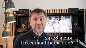 Песенная Школа 2026 (Анонс)