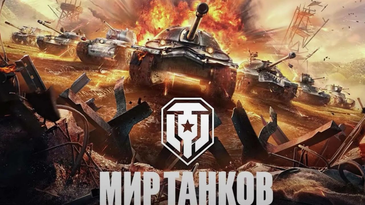 мир танков