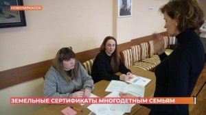 Земельные сертификаты выдают многодетным семьям
